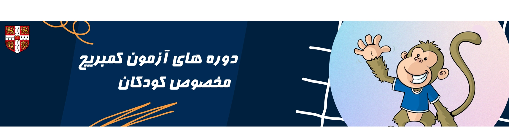 کمبریج کودکان